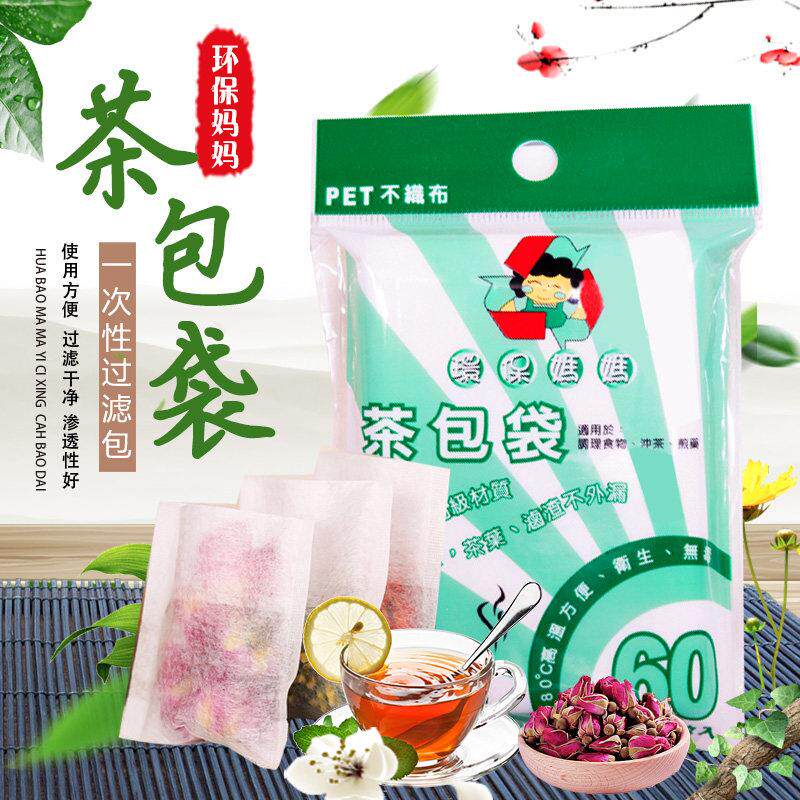 台 湾环保妈妈一次性空茶包袋过滤茶叶包茶泡袋3WL-90600枚入送袋