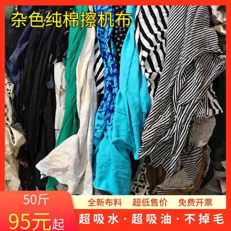 碎布擦机布工业抹布吸水吸油机器清洁布旧衣服不掉毛杂色大块,家庭/个人清洁工具,百洁布,淘宝优惠券,粉丝福利购,淘宝优惠卷
