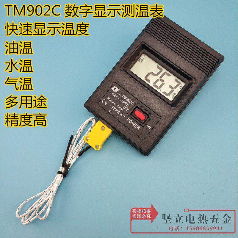 TM902C便携式数字显示测温表铝水温度显示表空气温度计烤箱测温计