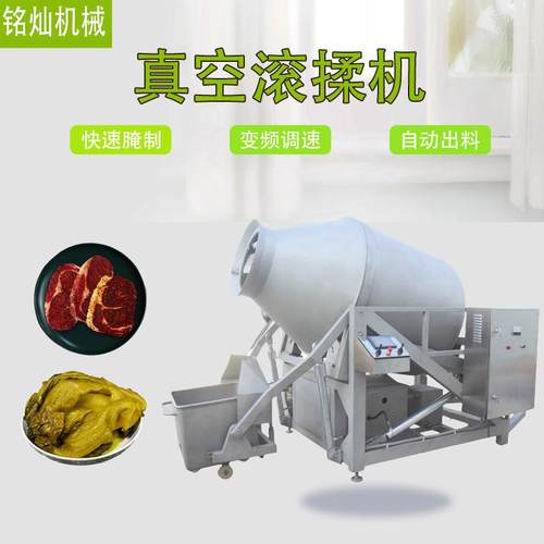 全自动肉制品真空滚揉机奥尔良烤鸡腌制设备快速入味嫩化肉质