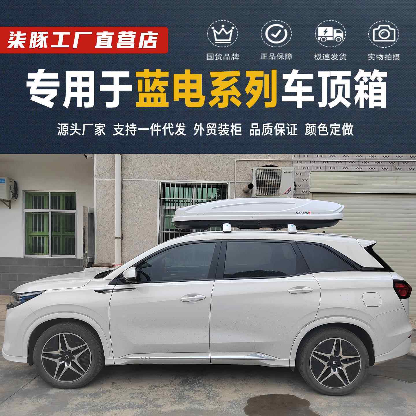 【柒豚】专用于赛力斯蓝电-蓝电E5/E3汽车车顶行李箱车载旅行箱架