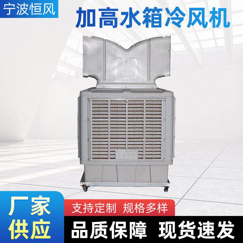 厂家供应大功率工业冷风机 车间降温空调冷风机 加水箱冷风机