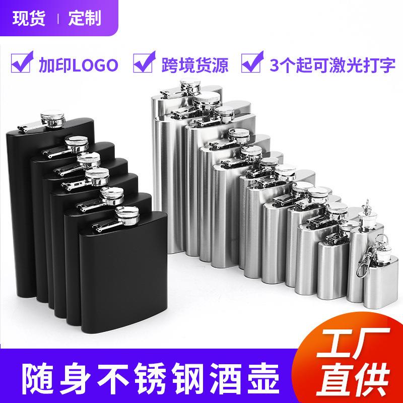 亚马逊1-10盎司不锈钢酒壶 随身便携户外喷漆本色白酒瓶
