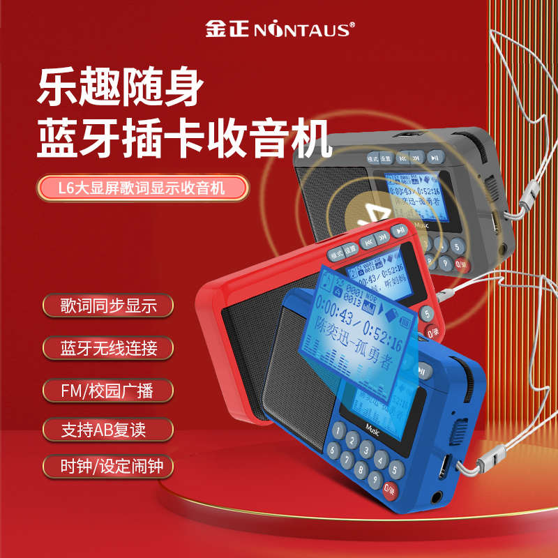 2022蓝牙收音机MP3老人歌词显示小音响插卡便携式音乐播放器