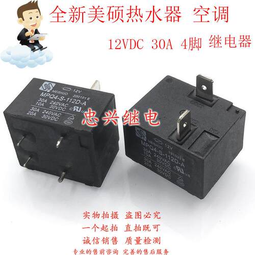 美硕继电器MEISHUO MPQ4-S-112D-A 12VDC 4脚全新30A原厂T91 DC12