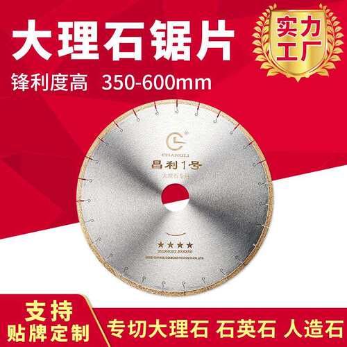 大理石锯片 350/400大理石切割片锋利不崩边石英人造石石材切割片