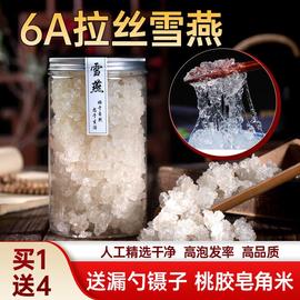 特级拉丝雪燕野生天然 云南商用植物燕窝缅甸血燕