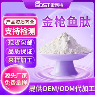 金枪鱼多肽水溶金枪鱼低聚肽酶解小分子肽金枪鱼胶原蛋白肽可寄样