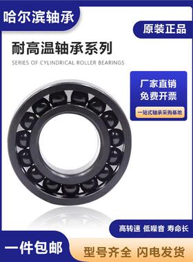 哈尔滨耐高温轴承970218 970220 满珠970222窑炉970224 970226