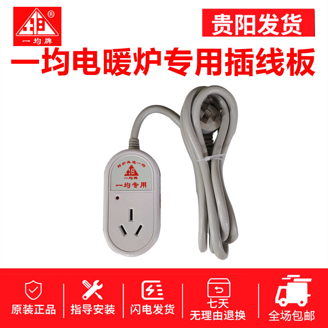 一均电暖炉配件插板富炬烤火炉专用插线板航火电火炉通用转换插头