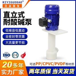 定制KPH废气塔喷淋耐酸碱立式泵PVDF/CPVC电镀化工槽内液下泵厂家