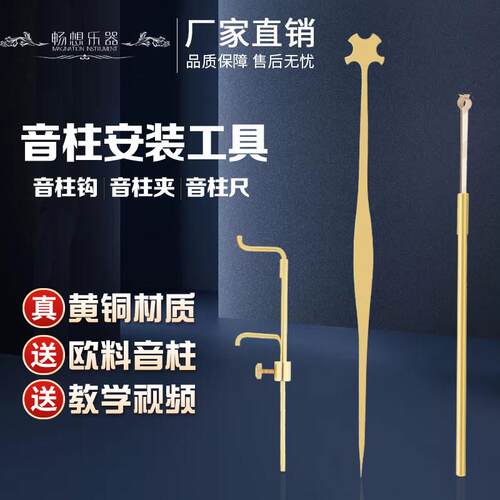 出口级小提琴音柱勾钩钎子大提琴贝斯黄铜音柱夹音柱测量尺工具
