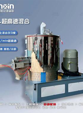 塑料混合机500L金属粉末邦定机足浴盐3D打印材料变频高速搅拌机