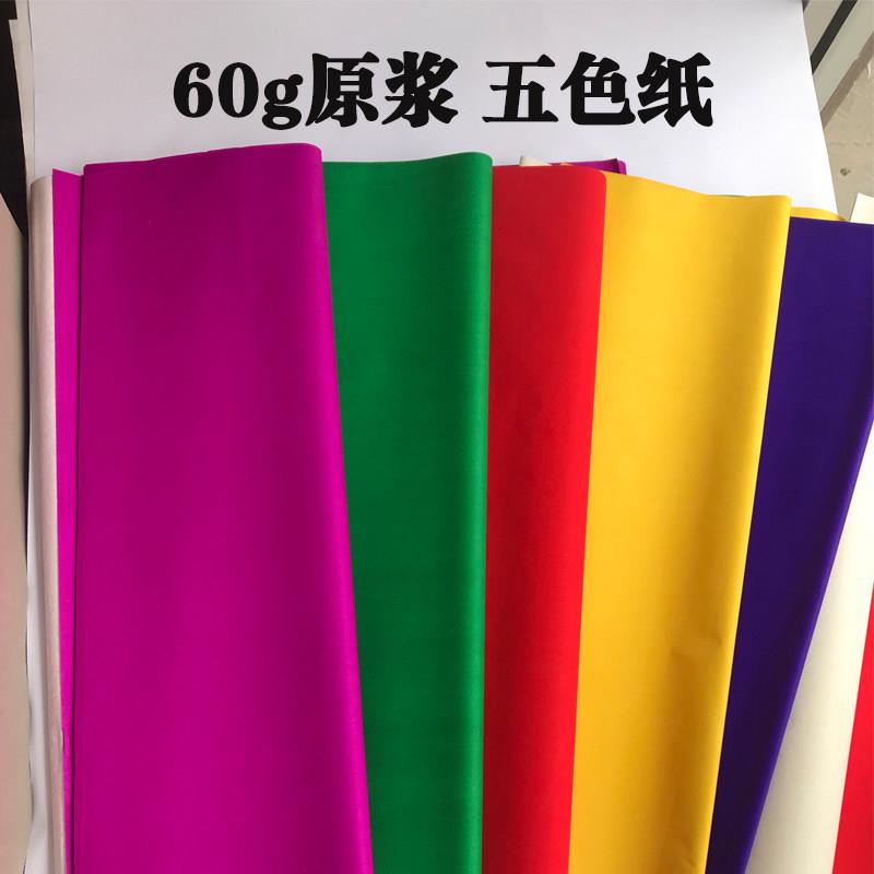 60克原浆 单面 五色纸彩色纸剪纸广告标语纸 扎彩扎花纸