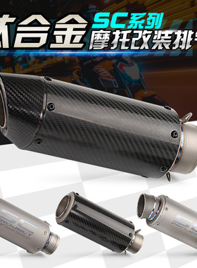 摩托车改装SC钛合金排气管 NINJA400 春风 250SR 飓风302改装排气