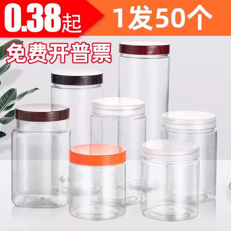 带盖50塑料罐子杂粮储物密封罐花茶分装食品罐包装瓶透明瓶子小号