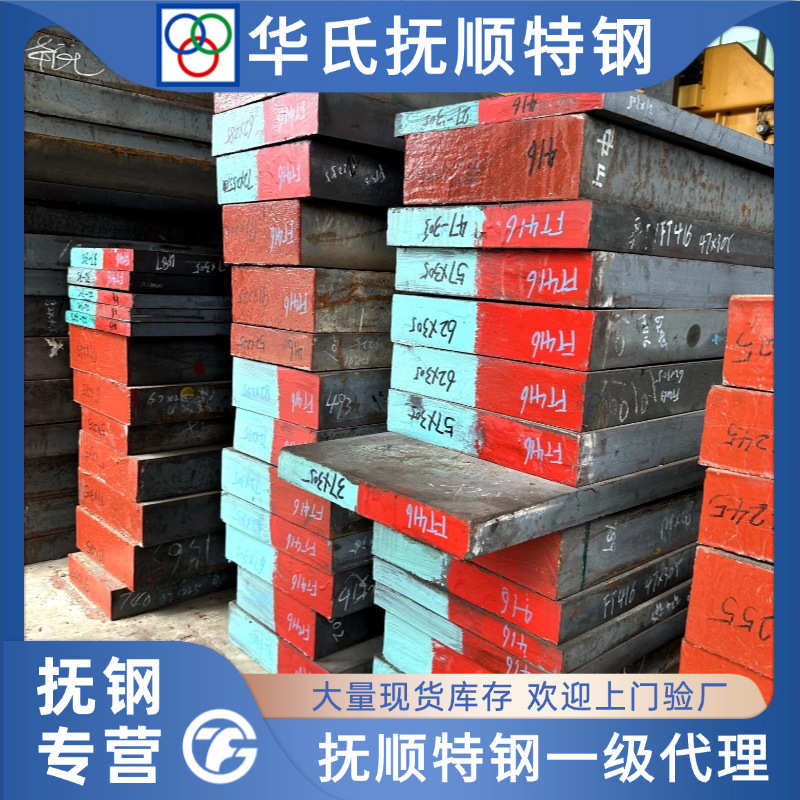 ft413 h13 skd61压铸 钢材电 渣 8407 模具抚顺锌铝合金ft416直销