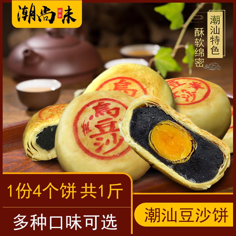 潮汕特产乌豆沙饼红豆饼豆沙饼双蛋黄零食茶点广式中秋月饼礼盒装