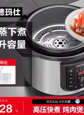德玛仕商用电压力锅大容量超大电饭锅蒸饭电高压锅商用款饭店专用