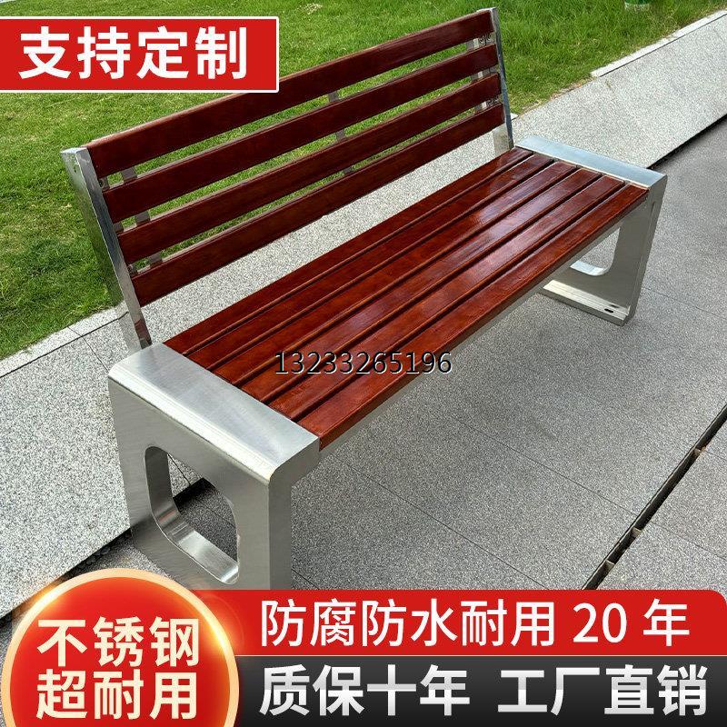 不锈钢户外长椅实木防腐木公园椅子休闲靠背庭院公共休息长椅