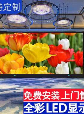 LED显示屏室内P1.25P1.53P1.86高清会议舞台展厅直播间广告大屏幕