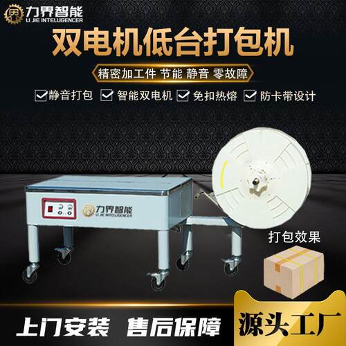 力界智能双电机低台自动打包机重货纸箱困扎机节能零故障PP打带机