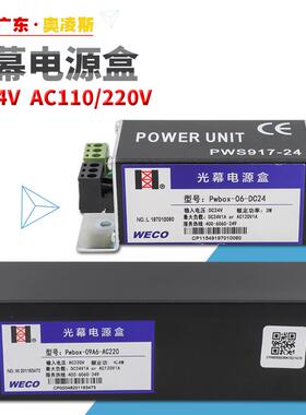 【包换包邮】微科光幕电源盒917A61 957 Pwbox09A6/06通用型