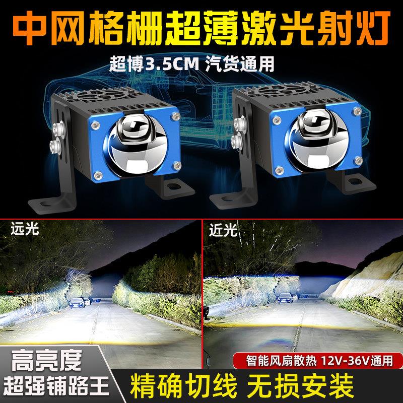 汽车中网隐藏式激光炮射灯切线铺路聚光远射机车货车外置加装灯