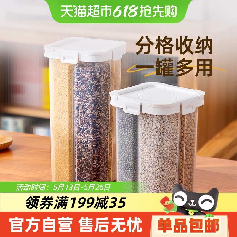 太力五谷杂粮收纳盒厨房常备干货面条密封罐粮食储物储存罐米桶
