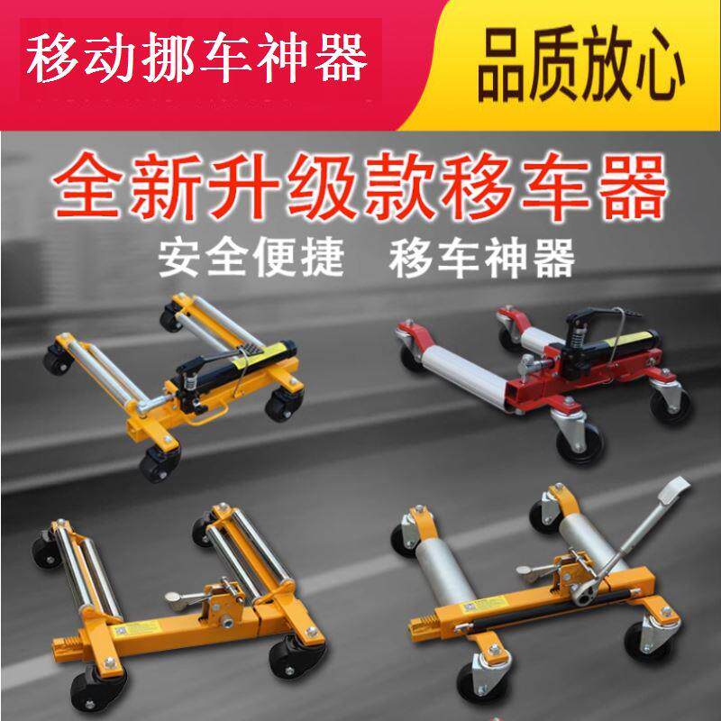 社区物业汽车挪车器清障简易事故车液压移车器移车架道路救援