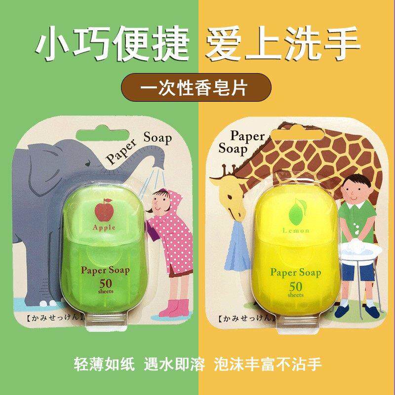 正品一次性香皂片洗手肥皂片儿童可携式旅行随身携带香薰肥皂纸