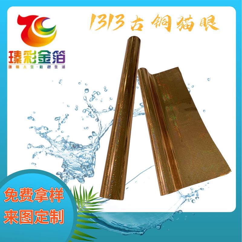 皮革绒布库尔兹电化铝烫印箔过塑面料数码冷烫植绒金箔片水洗标