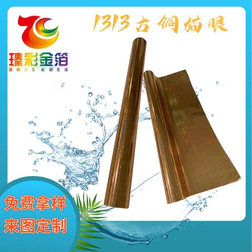 皮革绒布库尔兹电化铝烫印箔过塑面料数码冷烫植绒金箔片水洗标