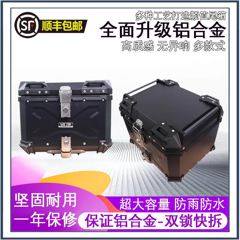 摩托车铝合金后备箱尾箱踏板车大容量尾箱外卖骑手电瓶车后备箱