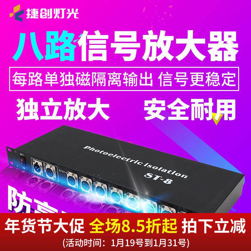 舞台灯光4路8路光电隔离信号dmx512分配放大器光束帕灯收发器