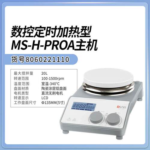 高档北京大磁力搅拌器MS7-H550-ProS套龙装实显验室数恒/温加热搅