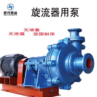 旋流器用渣浆泵煤矿铁矿离心泥浆泵抽沙泵尾矿洗煤入料泵抽水泵