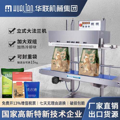华联墨轮有色印字大袋封口机输送台机头升降商用包装机FRM-1370LD