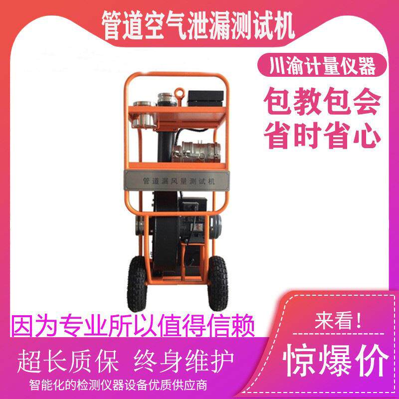 管道漏风量测试机管道空气泄漏检测仪漏管道密封性测试仪现货包邮