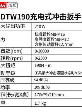 牧田牧田充电式电动扳手DTW190充电扳手18V锂电冲击扳手电动工具
