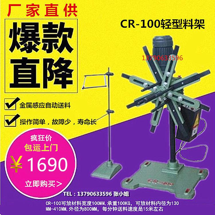 冲床自动送料机送料器CR轻型材料架放料架收料架上料架开卷机电箱
