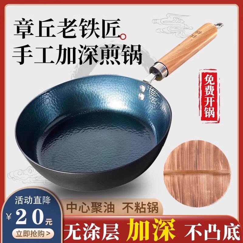 章丘深煎锅宝宝副食品平底锅不粘铁锅无涂层小烙饼炒菜家用煎蛋副