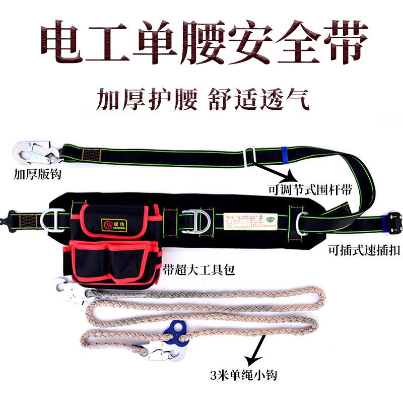 单腰围杆式电工维修安全带高空作业电力爬杆围杆保险带安全绳套装