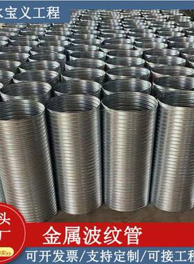 预埋地脚螺栓金属波纹管镀锌金属波纹管桥梁预应力大口径波纹管