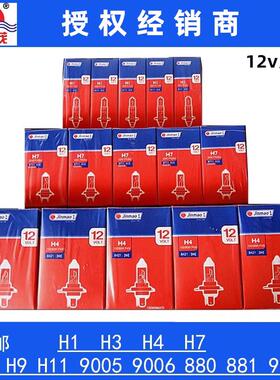 金茂汽车灯泡H7 H1H4H39005H8H11远近光雾灯12v24v100w55w70w卤素