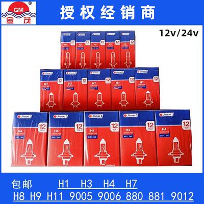 金茂汽车灯泡H7 H1H4H39005H8H11远近光雾灯12v24v100w55w70w卤素