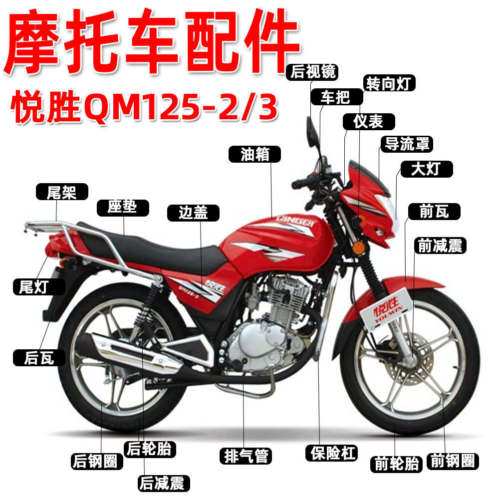 适用轻骑金悦胜QM125-2/QM125-3摩托车头罩 前脸大灯 油箱配件