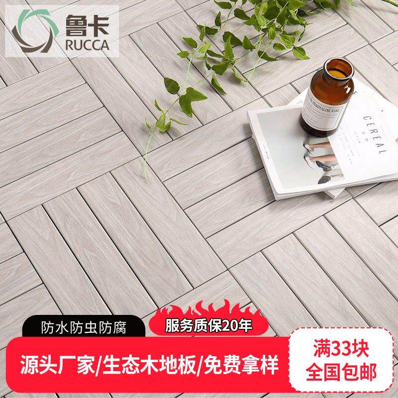 室外生态木户外防水阳台木拼接DIY 自贴自拼塑木露台地板防腐木板