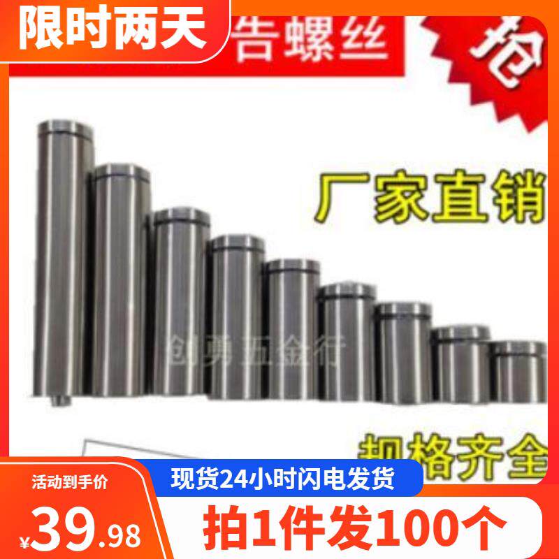 （100个装)不锈钢广告螺丝装玻璃钉饰钉压克力支撑广告钉镜钉