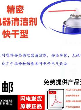 美国精密电器清洁剂PR02016C线路板PCB快干清洗剂环保型复活剂